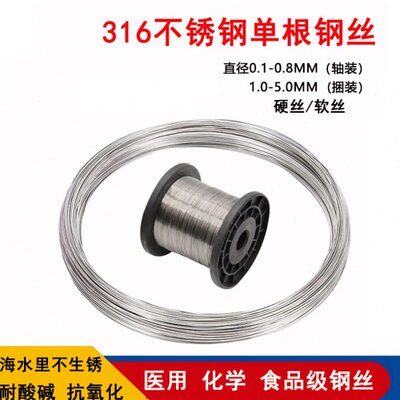 2丝6/1.5.8mm.硬.0/0/3耐腐蚀316不锈钢00钢丝线0.0/钢丝/超细软