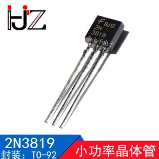 2N3819 封装TO-92小功率晶体管 插件三极管 可控硅三极管 10个