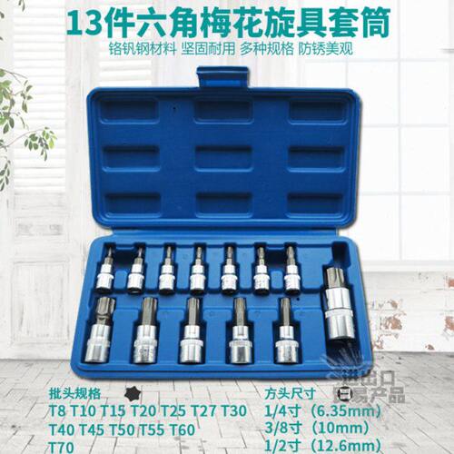 六角梅花套筒扳手内六角批咀头星形起子改锥工具T型旋具6角米字嘴