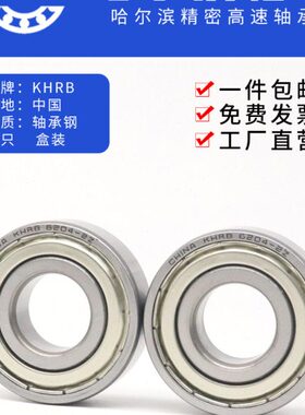 HR00710/6868  /9P11RS0868B哈尔滨轴承K大全6813/68高速6868412