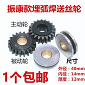 埋弧焊导 钢丝小车轮3 齿12轴承带埋弧焊机4款 14振康轮送 40丝