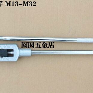 丝锥13 手铰绞杰恩2-丝锥卡 M手扳手丝攻M3