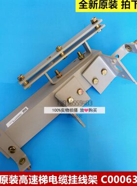 架高速钢丝轿厢底36挂梯日立0架电缆线线6原装C支架 挂00电梯8-F