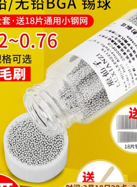 mm锡球粒粒.用锡00002.5.锡B6珠4万.GA小瓶锡7有铅36 无铅550.植.