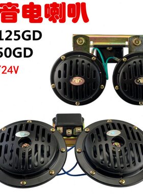 24V/L车挖机音客汽车铲车工程12V50双大L喇叭货车D电D警示125叉车