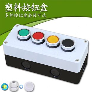 动按钮4盒带点 四位绿 孔按钮盒开关控制黄黑按钮22mm红控制