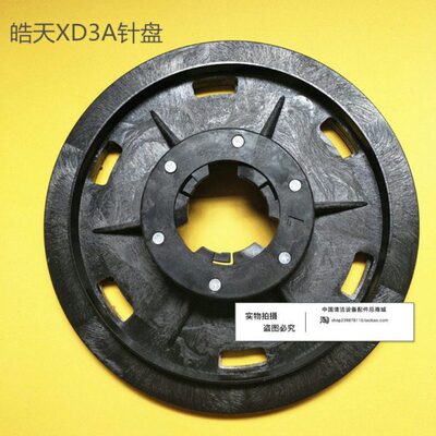 针座磨盘天皓洗地机洗地机针配件17寸盘3AXD盘子