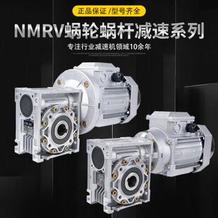 V小型RVM带 齿轮N38涡轮蜗杆减速机箱0 电机V220立式 系列变速器