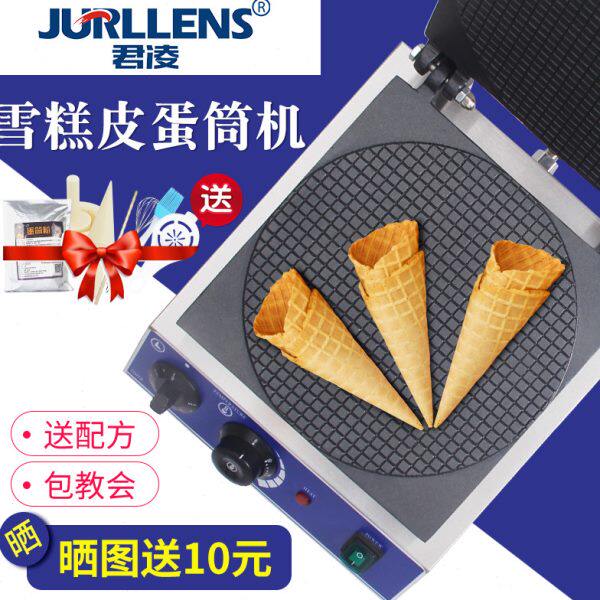 君凌蛋卷机商用雪糕皮机 脆皮机冰淇淋蛋筒甜筒机鸡蛋卷机虾片机