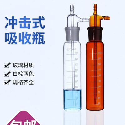 l/冲击10250收 /吸 棕色 瓶式75m12吸/ 撞击25l瓶50/5收玻璃m式/