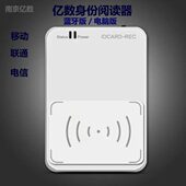 身份识别平台南京移众包亿数中手机身份阅读器仪实名登记蓝牙电脑