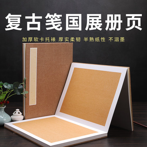 宝云轩蜡染复古笺国展册页双层加厚空白半生半熟宣纸z本小楷毛笔