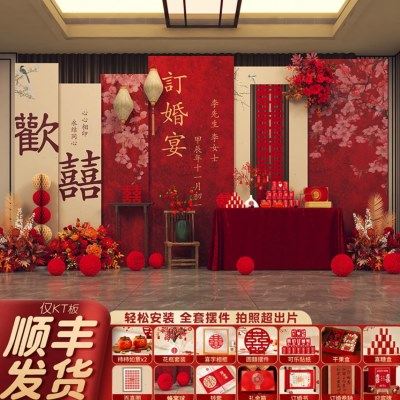 新中式订婚宴布置全套摆件台装饰场景级喜字kt板结婚背景墙用品,节庆用品/礼品,装扮布置套餐,淘宝优惠券,粉丝福利购,淘宝优惠卷
