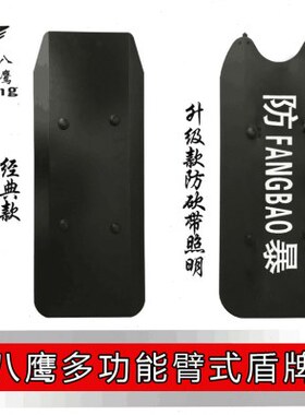 防式臂八铝合金保校园暴战术盾牌器材包邮安多功能鹰盾牌用品
