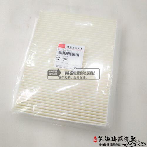 原厂奇瑞瑞虎5 瑞虎5X 瑞虎7空调格空调滤芯过滤器空调滤网滤清器
