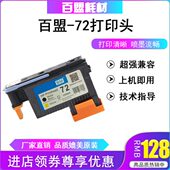 A849110T200T770喷头TC号072HP适用打印头T07T616 930 721207