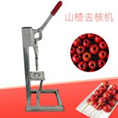 子山楂冰糖葫芦去核 去山楂里果红红胡籽去去核机去机器器山