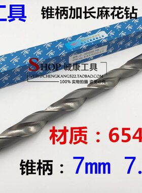0 **30 特450锥柄麻花钻头超长*钻头0**507.5 *735040长加长2500