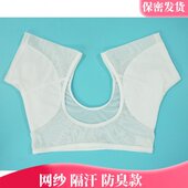 夏季 贴女吸汗透气隐形出防臭垫汗大号网纱腋下胳肢背心汗隔窝超薄