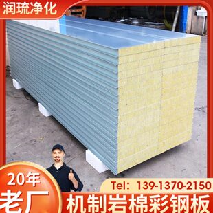 mm保温板玻镁板岩棉板制净化板墙钢机洁净板复合隔50夹心彩防火板