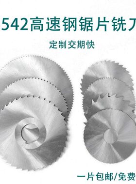0165锯片41502*0 铣刀3**/2.51.5高速钢**/6切铣刀0*208mm/口**18