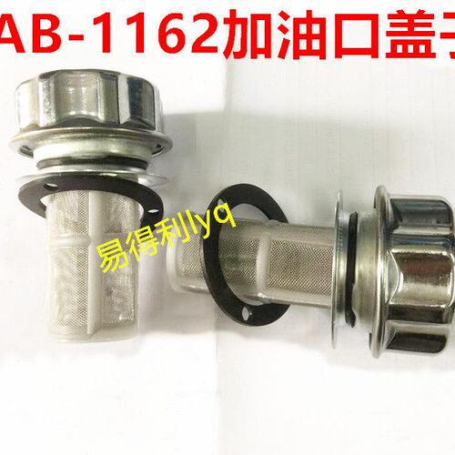 滤清器 加油塞 AB-1162带过滤网加油盖子 油箱加油口 油箱盖子