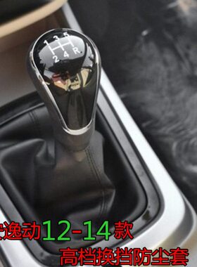 致尚C35档把头适配X档排挡杆换挡挡位手球动长安S逸防尘套套罩T挂