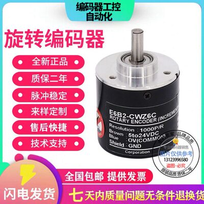全新现货旋转编码器E6B2-CWZ6C CWZ5BCWZ3ECWZ1XCWZ5G1800P1500P