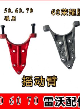 雷沃收割机50摇动RG70/振动筛/ 收割配件大全60臂