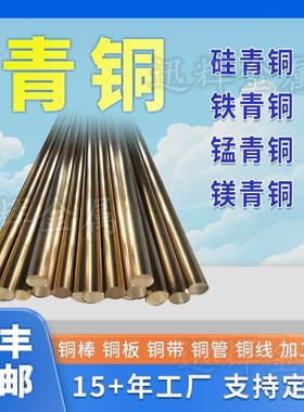 C65500硅青铜棒锰青铜板块铁青铜F镁青铜磷青铜板铜线铜管铜带订