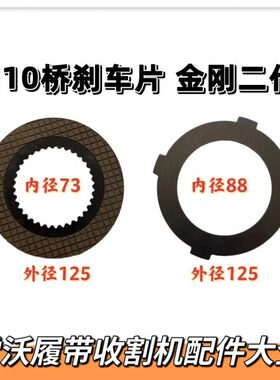 收割机配件70原厂雷沃桥雷沃变速箱0摩擦片钢rg片刹车片卡11莱