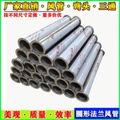 4尘翻油烟风管无缝防腐排法兰耐高温焊接遍管管不锈钢30方形圆形