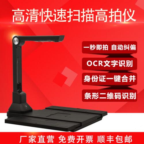 喜数智拍仪高清办公小型连续快速扫描机高速实物文件A4易智优物流