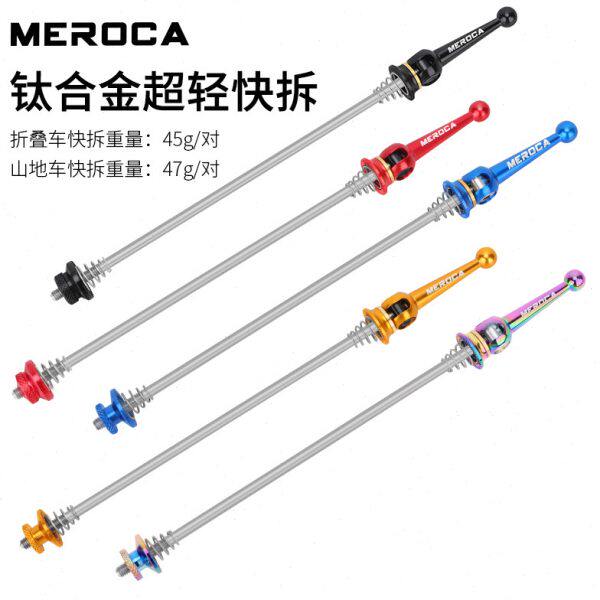 公路自行车锁死杆CA钛轮组快拆杆快拆轴山地折叠车心超轻通用MERO