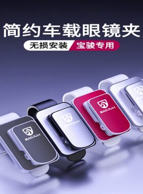 W创意V-IEK车载 5收纳 0I RC汽车内E宝骏夹太阳眼镜装饰用品2010