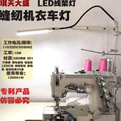 架长天缝纫机盛 高亮寿命线使琪 低能耗衣车灯大护眼用LED节能正品