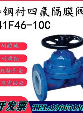 32-10G41法兰40 铸N衬氟隔阀20 0  D65F4膜 150C10 825 钢 0506
