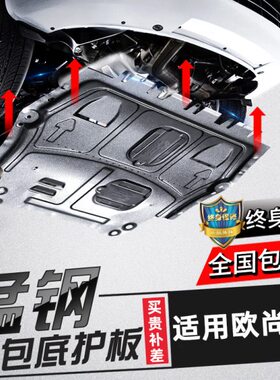 发动机下护板长安改装护PLUSX7底板 欧X7尚PLUS原厂底盘装甲适用