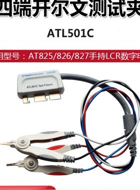 安柏原装ATL501C四端开尔文测试夹LCR手持数字电桥连接线测试夹