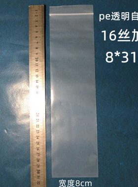 丝16透明袋cm塑料3长形010配件18挂面袋个密封袋 自封袋加厚半斤*
