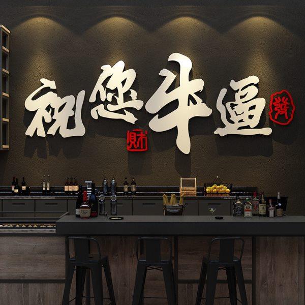 网红拍照区清酒吧装饰品场背景布置串烧烤店馆创意墙面打卡工业风,家居饰品,文化墙贴,淘宝优惠券,粉丝福利购,淘宝优惠卷