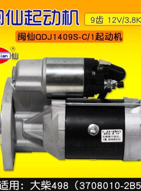 26DJ1起动机84912V014WQ 仙CQ -/S闽-9 大24V3/ DJ195.齿CQ 8K9柴