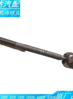 标致雪808 C 40内85030304L龙50 适配5方向机  08C8  0铁 球840头