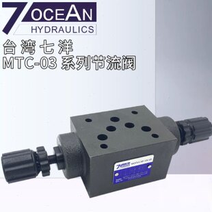 103 3节流阀P0向T单BCT100 A七洋M0O 0M7 NCE 台湾M