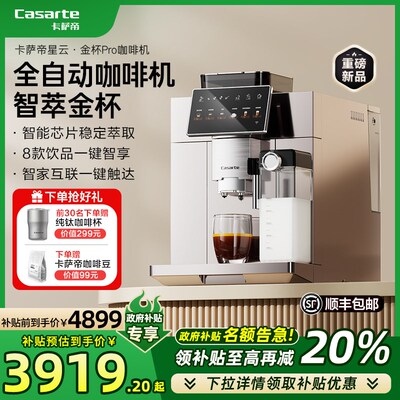卡萨帝全c自动咖啡机小型家用意式商用现磨研磨一体机奶泡机