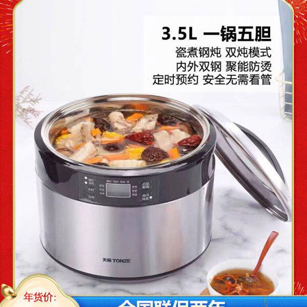 天际电炖锅隔水炖盅304不锈钢大容量全自动一锅五胆陶瓷煲汤家用