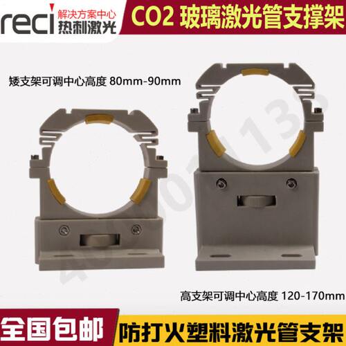 热刺CO2玻璃激光管防打火W型支架固定底座支撑柱直径80mm塑料支架