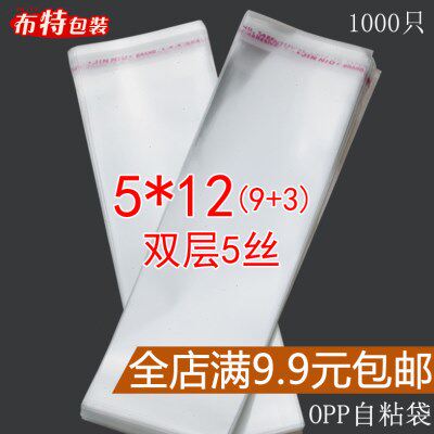 0 丝*透明  小55长形 cm012不干胶自粘袋opp双层只 塑料袋袋子 10