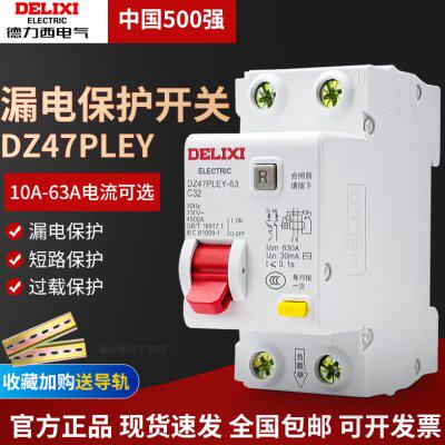 A+德力西空气开关家用7P1PL漏电保护器N小型DYE32Z 4带断路器63A