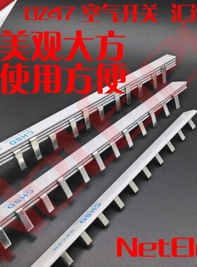 空气开关84.汇流排连紫A1ZP厚短45C7 排接30  铜D接  7空开断路器